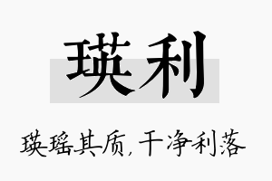 瑛利名字的寓意及含义