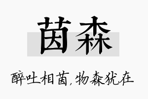 茵森名字的寓意及含义