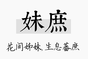 妹庶名字的寓意及含义