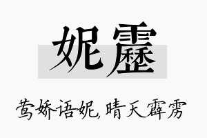 妮雳名字的寓意及含义