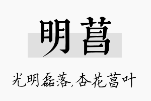 明菖名字的寓意及含义