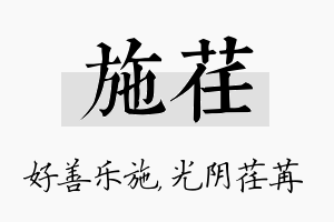 施荏名字的寓意及含义