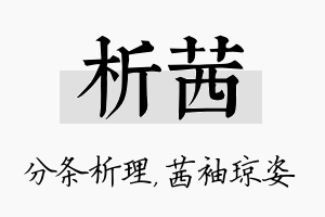 析茜名字的寓意及含义