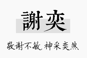 谢奕名字的寓意及含义