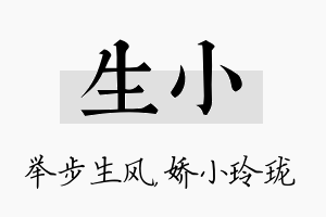 生小名字的寓意及含义