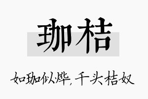 珈桔名字的寓意及含义