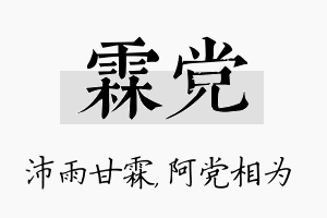 霖党名字的寓意及含义