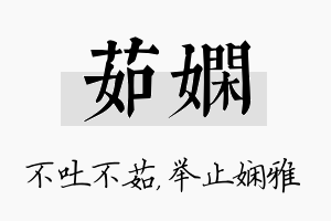 茹娴名字的寓意及含义