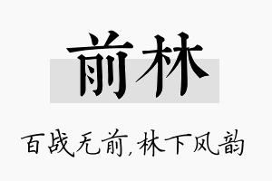 前林名字的寓意及含义