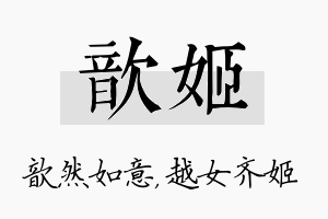 歆姬名字的寓意及含义