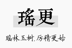 瑶更名字的寓意及含义