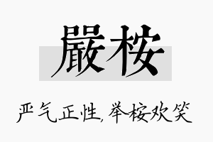 严桉名字的寓意及含义