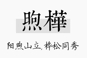 煦桦名字的寓意及含义