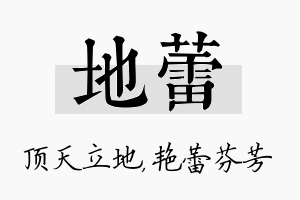 地蕾名字的寓意及含义