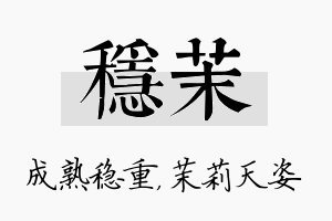 稳茉名字的寓意及含义