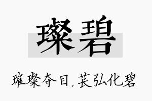 璨碧名字的寓意及含义