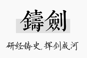 铸剑名字的寓意及含义