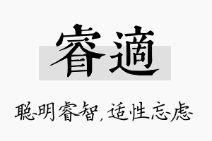 睿适名字的寓意及含义