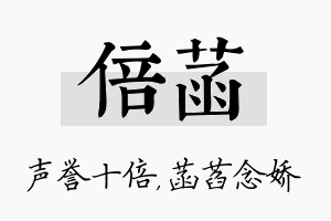 倍菡名字的寓意及含义