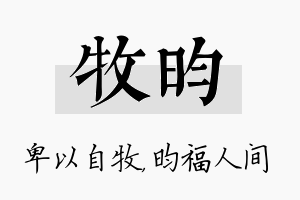 牧昀名字的寓意及含义