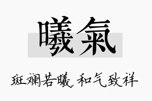 曦气名字的寓意及含义