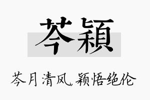 芩颖名字的寓意及含义