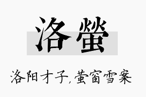 洛萤名字的寓意及含义