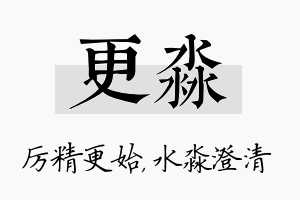 更淼名字的寓意及含义