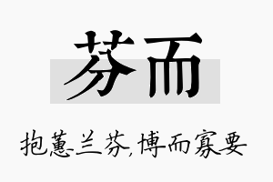 芬而名字的寓意及含义