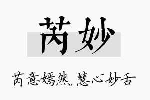 芮妙名字的寓意及含义