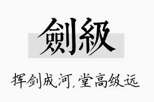 剑级名字的寓意及含义