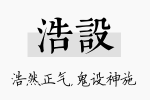 浩设名字的寓意及含义