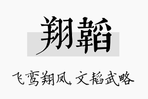 翔韬名字的寓意及含义