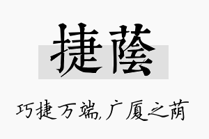 捷荫名字的寓意及含义