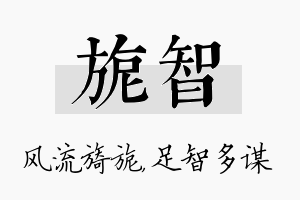 旎智名字的寓意及含义