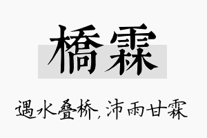 桥霖名字的寓意及含义