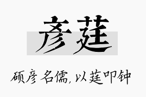 彦莛名字的寓意及含义