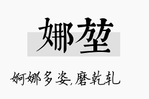 娜堃名字的寓意及含义