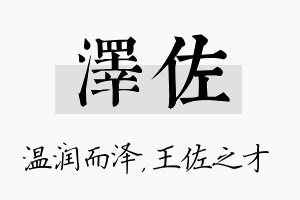 泽佐名字的寓意及含义