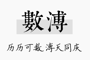 数溥名字的寓意及含义