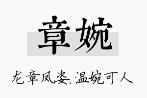 章婉名字的寓意及含义