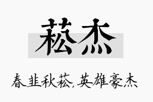 菘杰名字的寓意及含义