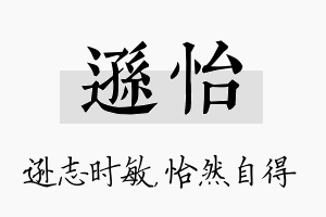 逊怡名字的寓意及含义