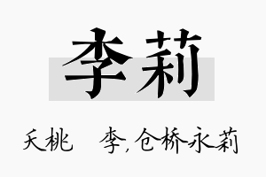 李莉名字的寓意及含义