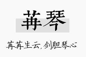 苒琴名字的寓意及含义