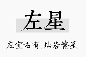 左星名字的寓意及含义