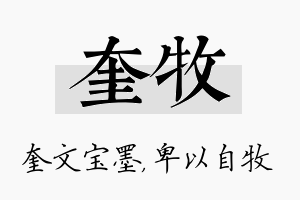 奎牧名字的寓意及含义