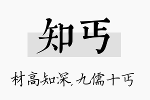 知丐名字的寓意及含义