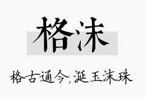 格沫名字的寓意及含义