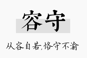 容守名字的寓意及含义